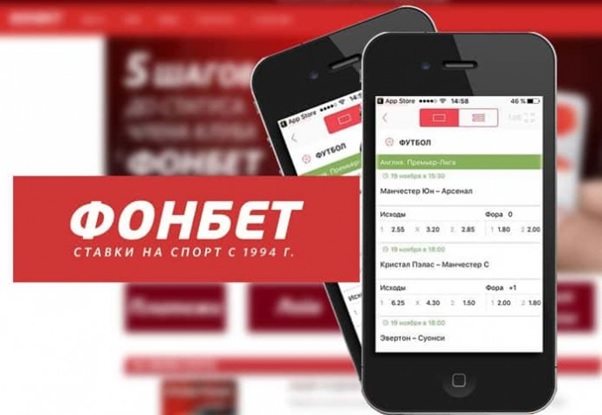 фонбет айфон скачать