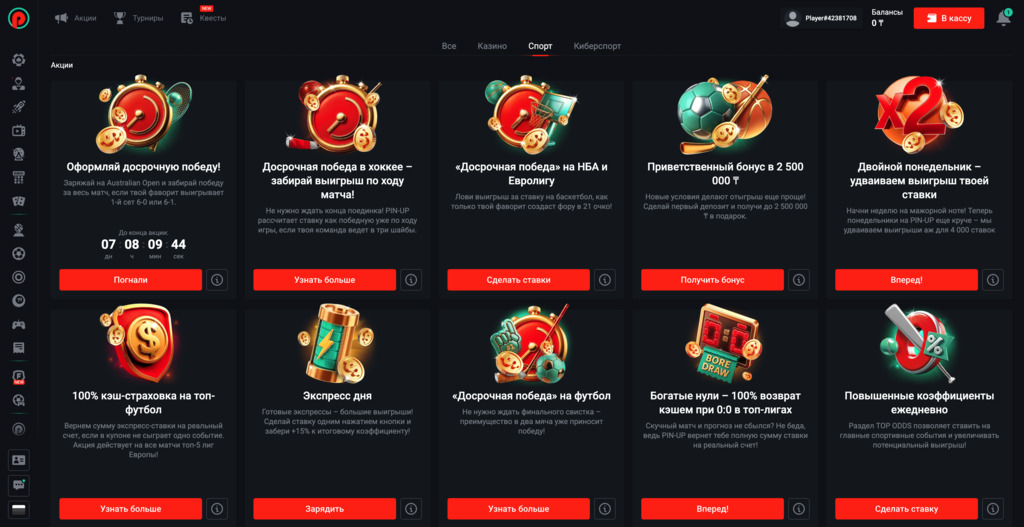 Акции БК Пин Ап