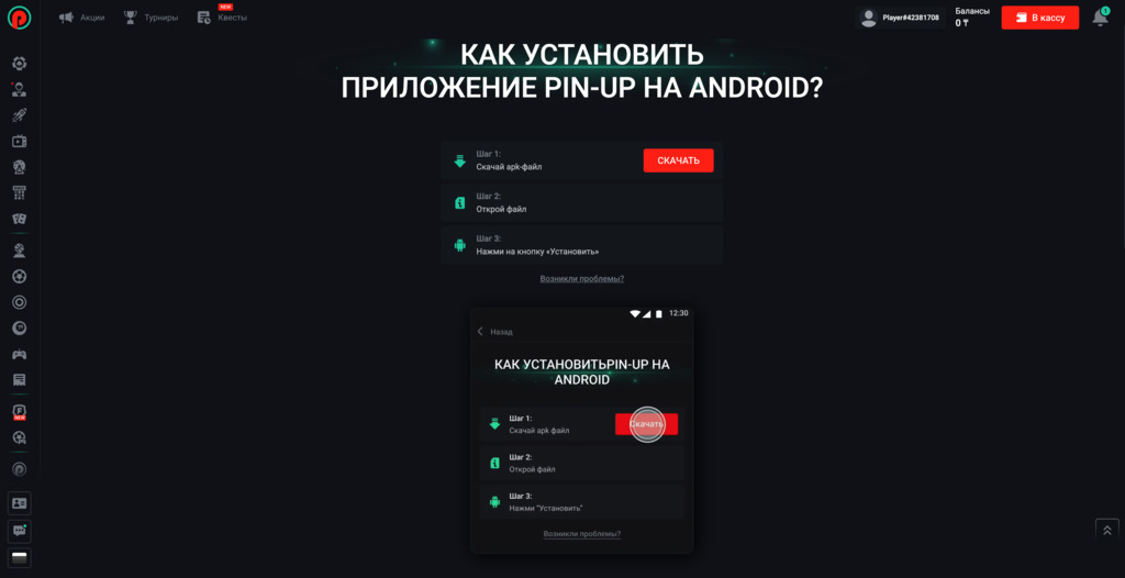 Приложение БК Пин Ап