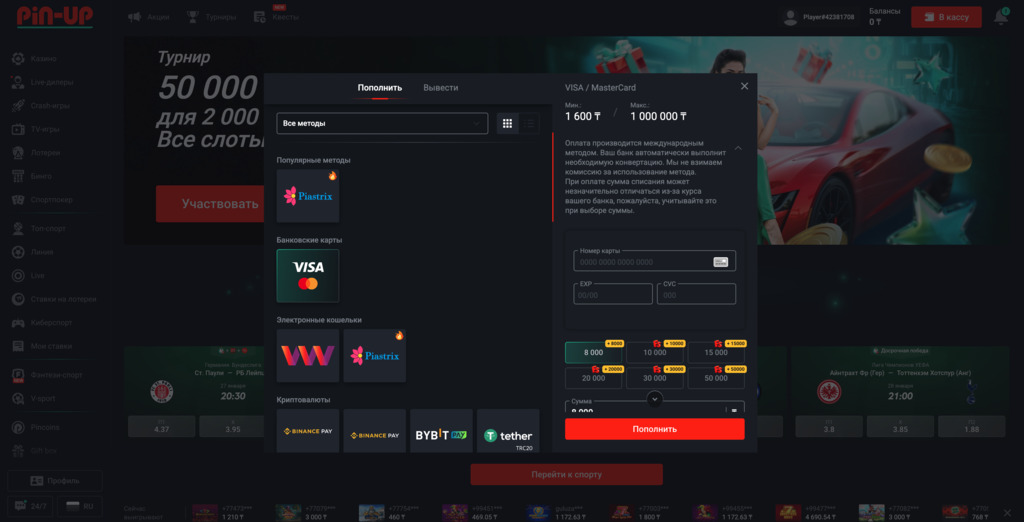 Депозиты на БК Пин Ап