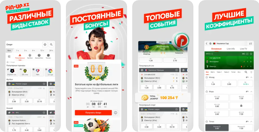 Скачать Пин Ап КЗ