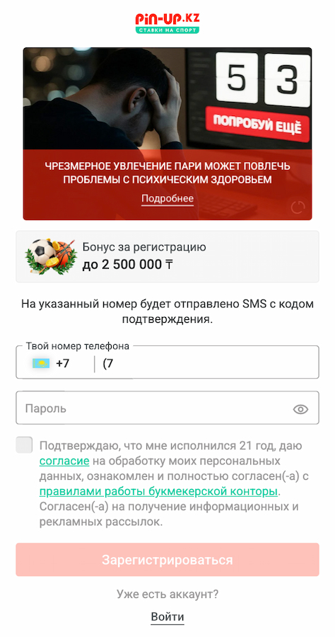 Регистрация в БК ПинАп КЗ