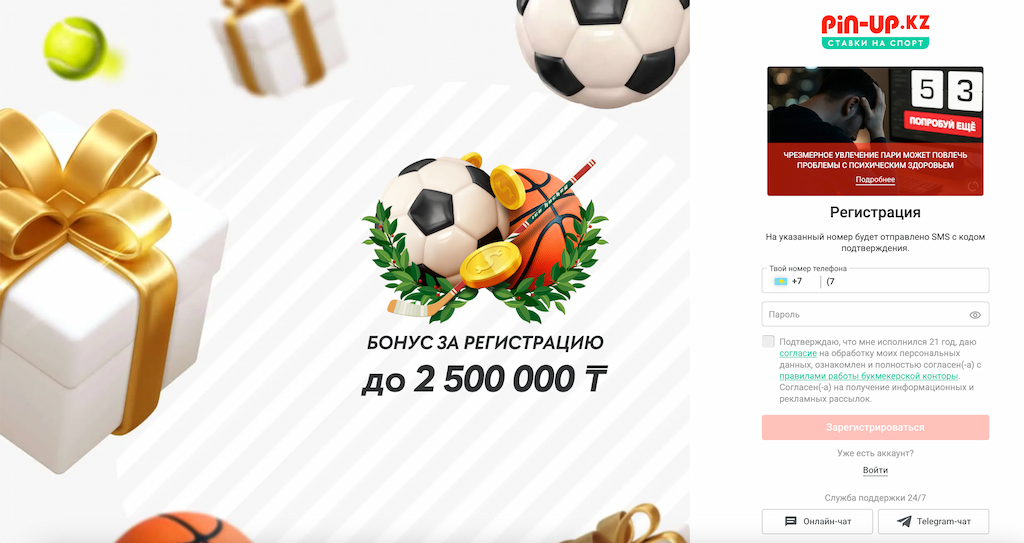 ПинАп КЗ регистрация