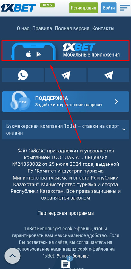 Скачайте приложение 1xBet