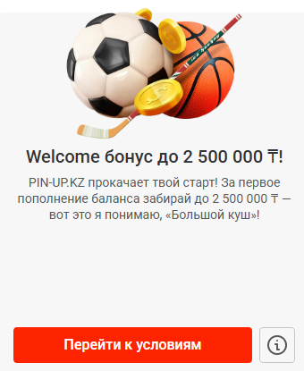 Бонус за регистрацию в БК Pin-Up KZ