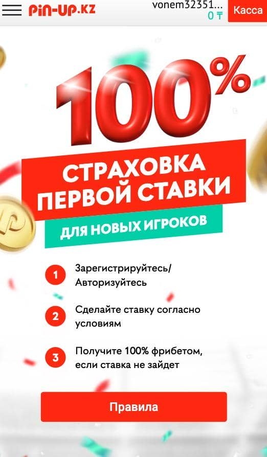 Регистрация в Pin-up