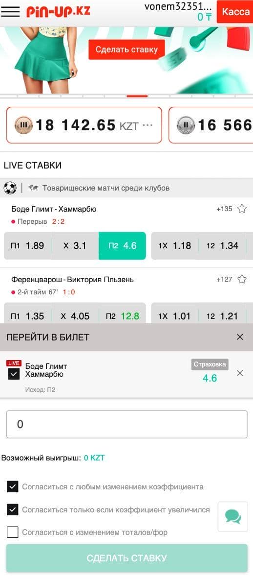 Ставки в приложении Pin-up