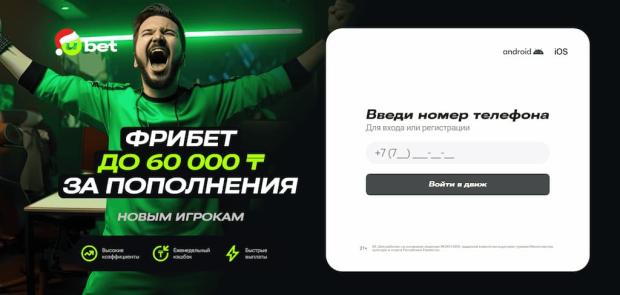 Букмекерская контора Ubet