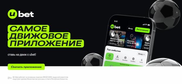 Обзор букмекера Ubet
