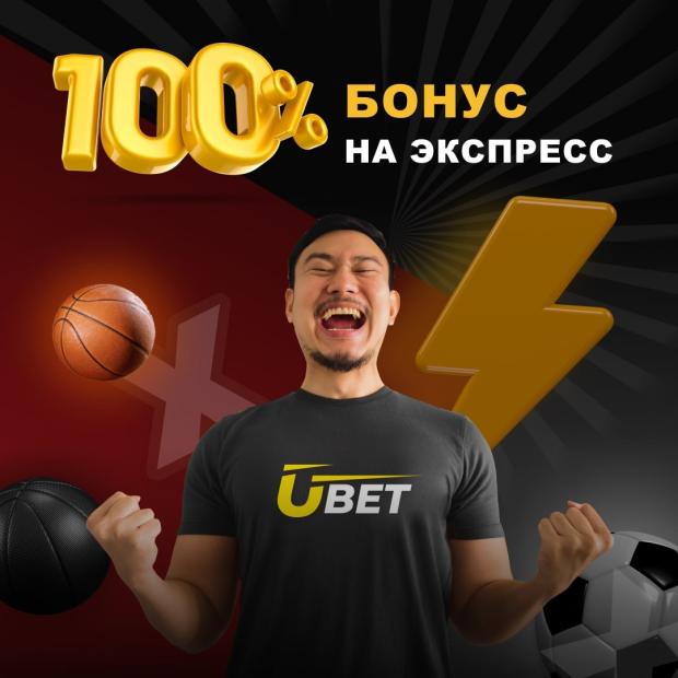 экспресс бонус юбет