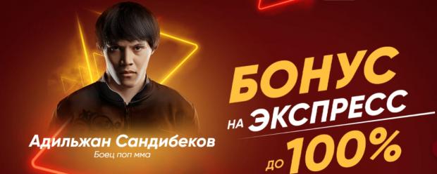 Бонус на экспресс Олимп
