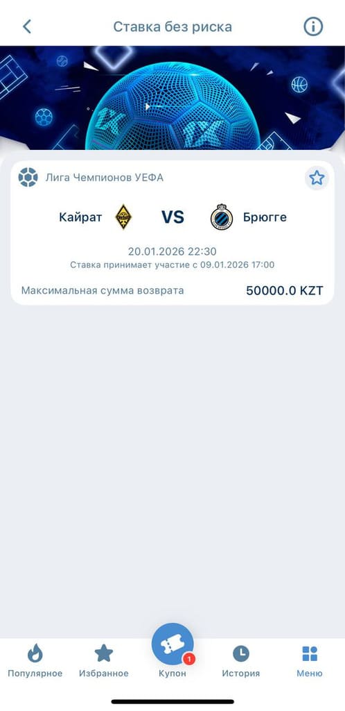 Страховка ставки на 1xbet