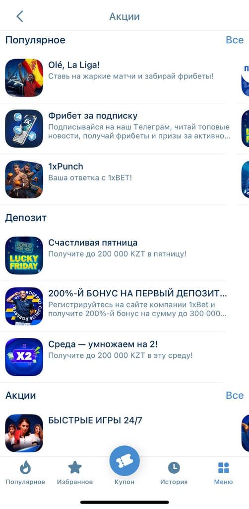 Акции 1xbet
