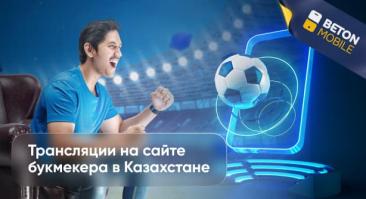Как смотреть трансляции спортивных событий в букмекерских конторах?