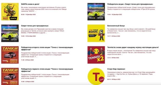Бонусы Тенниси КЗ
