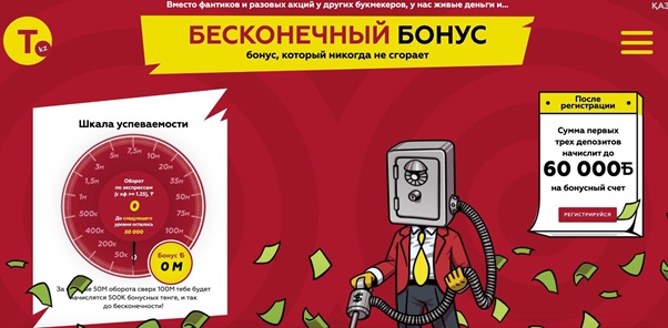 Бесконечный бонус