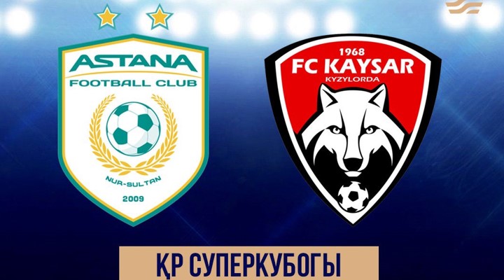 «Астана» — «Кайсар» прогноз и ставка на матч 19 апреля от Романа Титова