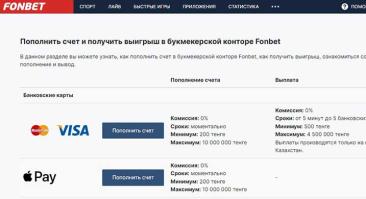 Как вывести деньги с Фонбет