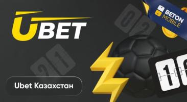 Как зарегистрироваться в Ubet