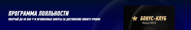 бонус клуб винлайн