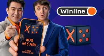 Клиент Winline.kz выиграл 5 000 000 тенге в игре x5