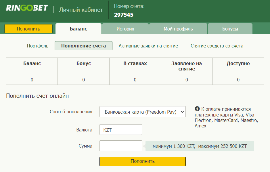Рингобет депозит