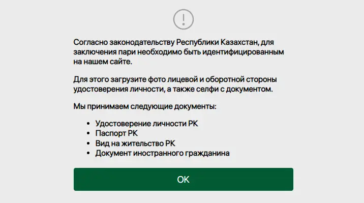 Рингобет идентификация