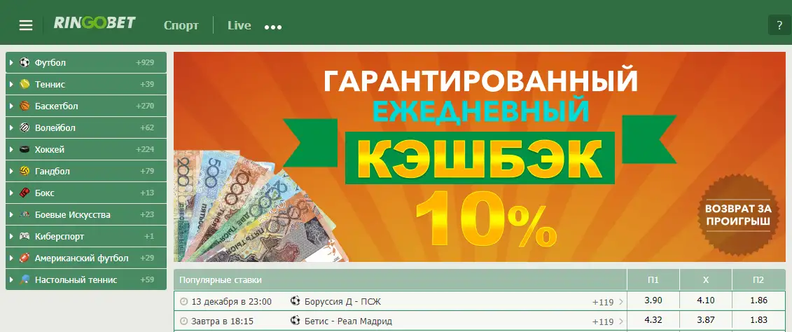 Букмекерская контора Рингобет