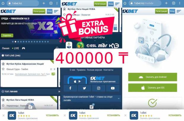 Скачать 1xbet kz на андроид