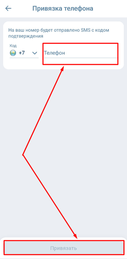 Введите идентификационный код в приложении 1хБет