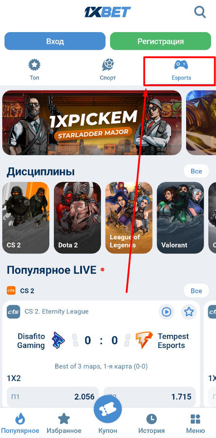Линия киберспорта в приложении 1хБет