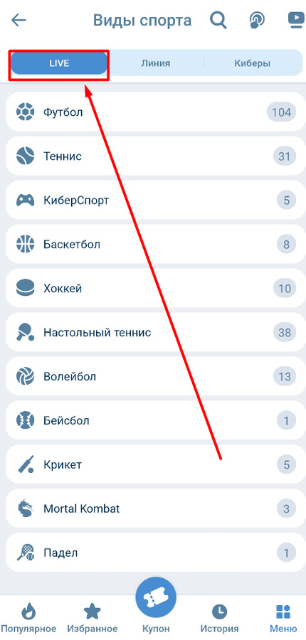 Лайв ставки в приложении 1хБет