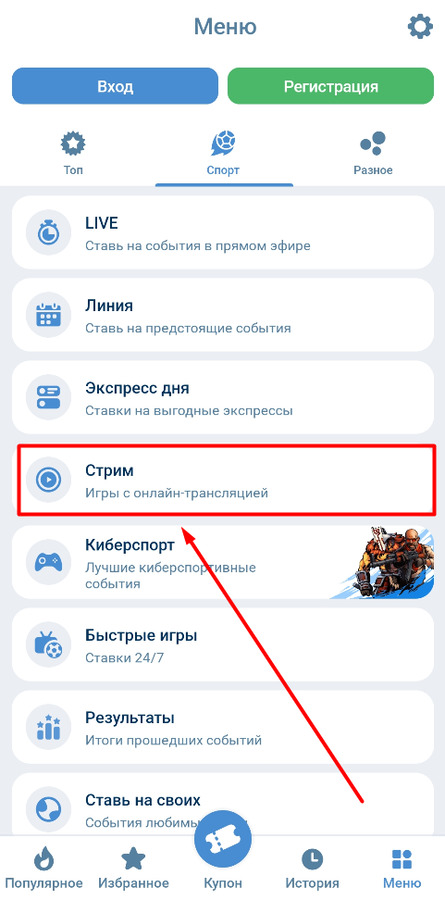 Трансляции матчей в приложении 1хБет