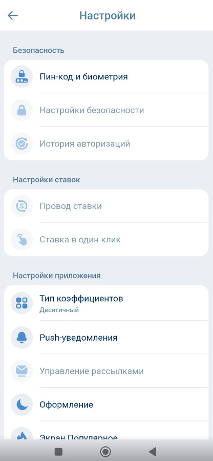 Персонализация в приложении 1хБет