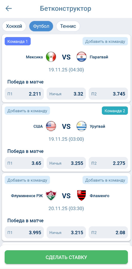 Бетконструктор в приложении 1хБет