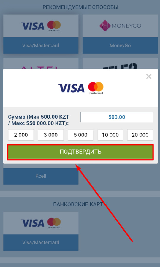 Укажите сумму в приложении 1xBet