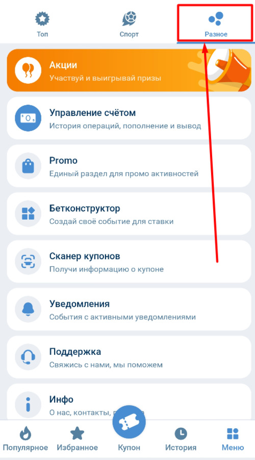 Выберите вывод средств в приложении 1xBet