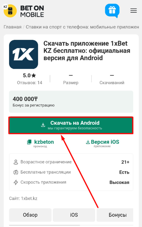Скачайте 1хБет с сайта Бетонмобайл