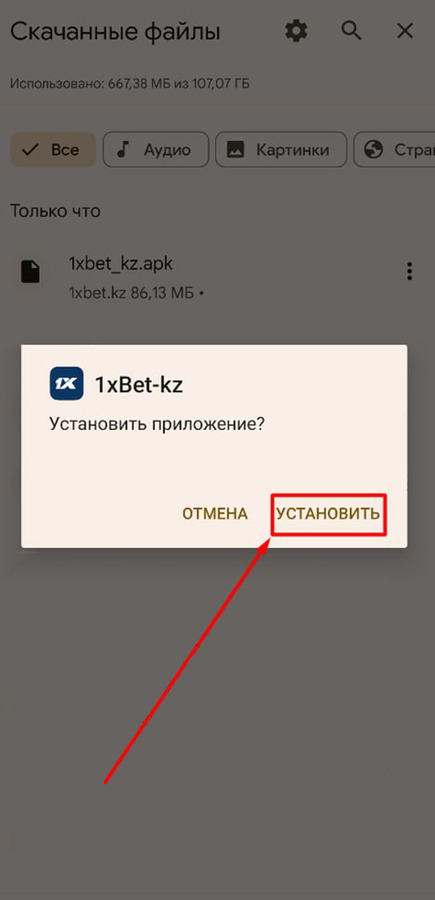 Установите предложение 1хБет Андройд