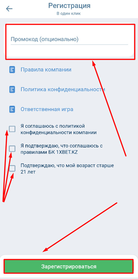 Введите промокод в приложении Андройд 1хБет