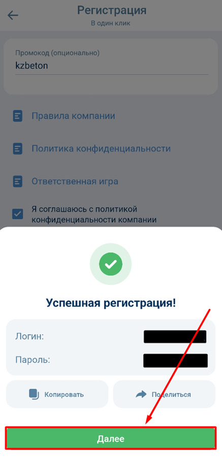 Сохраните логин и пароль 1хБет