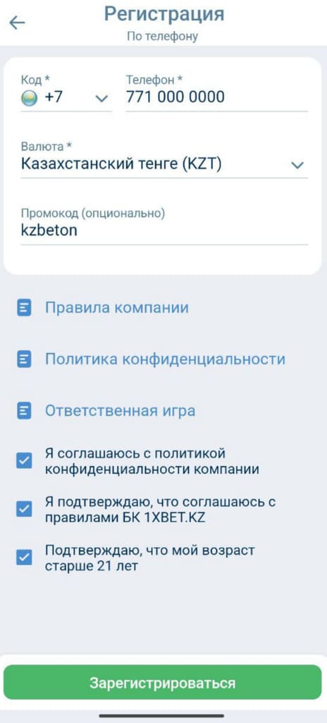 Поставьте галочку при регистрации