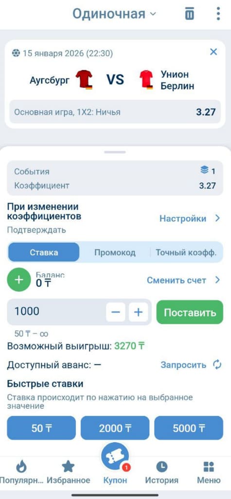 Выберите исход на 1xbet