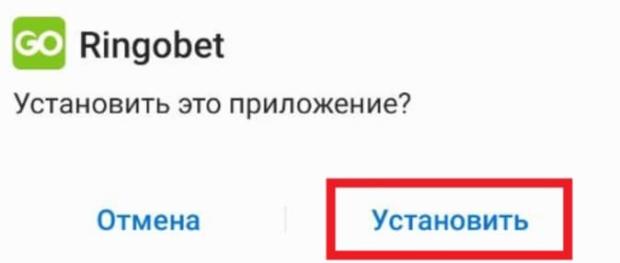 Нажмите «Установить» для начала установки 