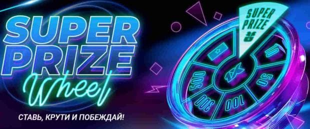 Super prize wheel 1xbet kz