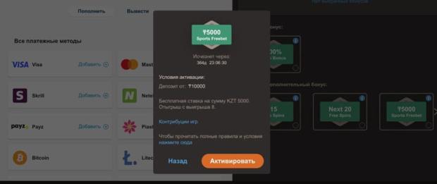 Джойказино фрибет кз