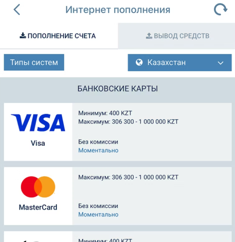 Методы пополнения на 1xBet