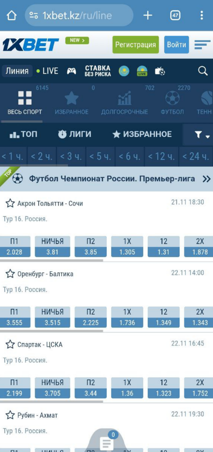 Линия ставок 1xBet