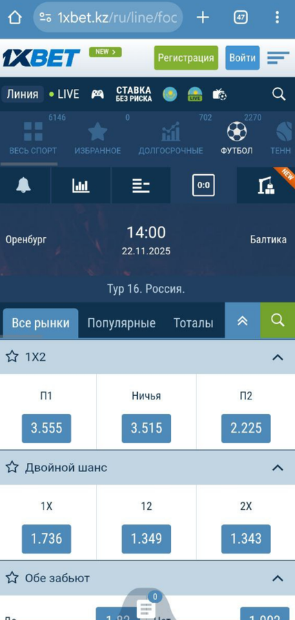Ставки на футбол на 1xBet