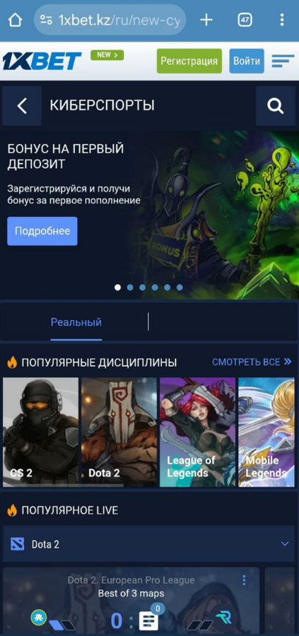 Киберспорт на 1xBet